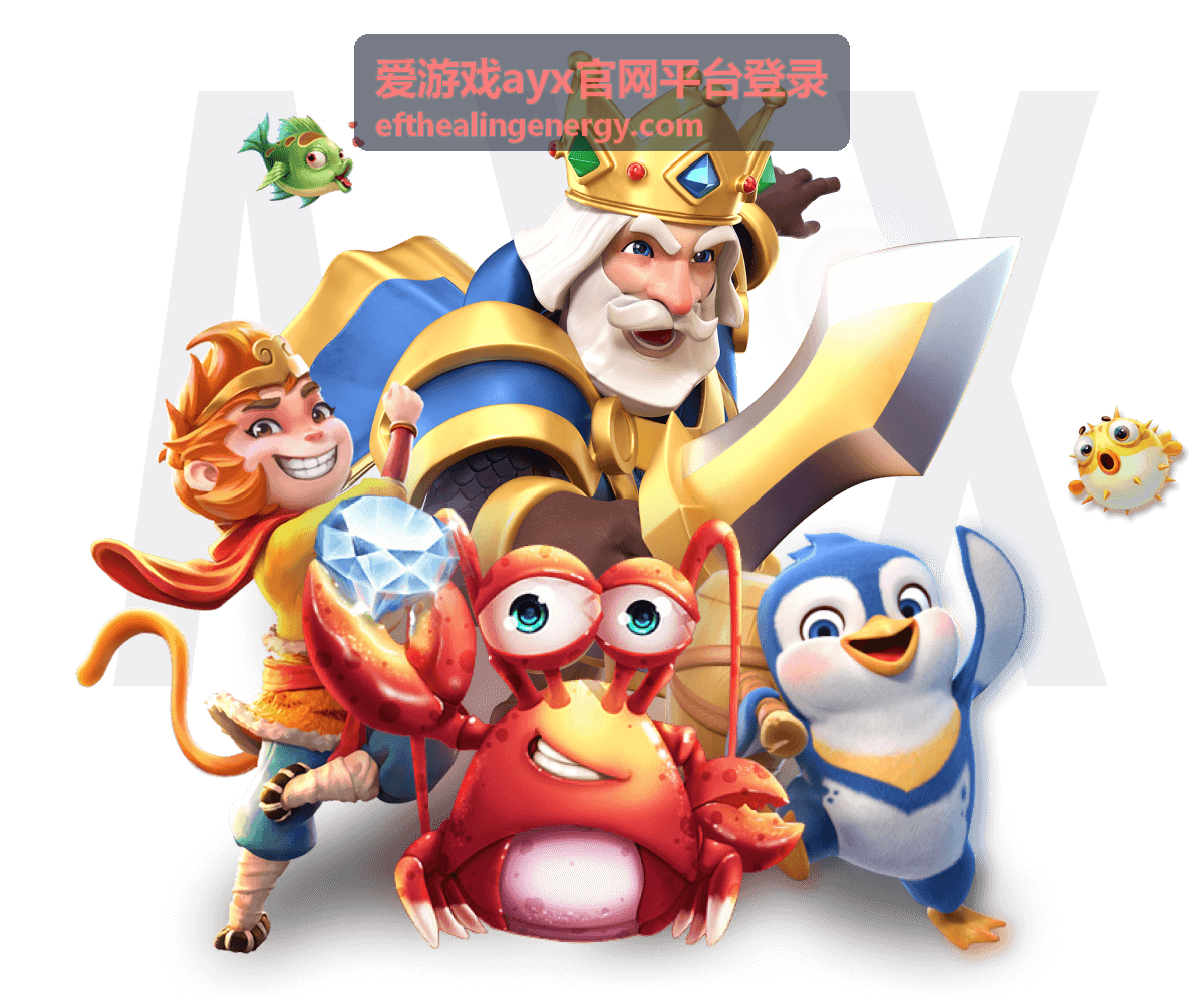 爱游戏ayx官网平台登录入口页面与验证流程展示